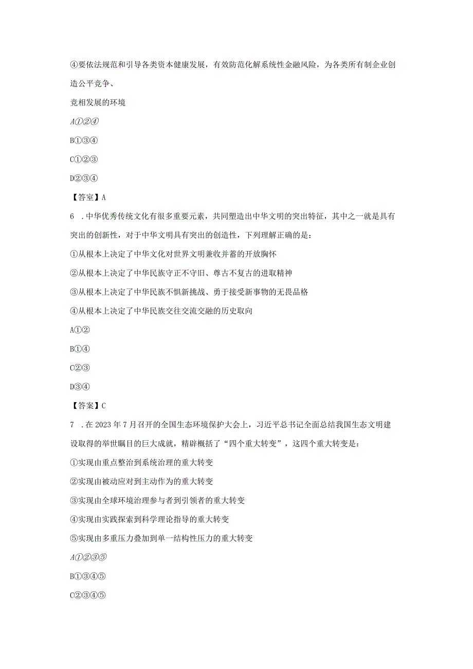 2024年辽宁国家公务员行测考试真题及答案-地市卷.docx_第3页