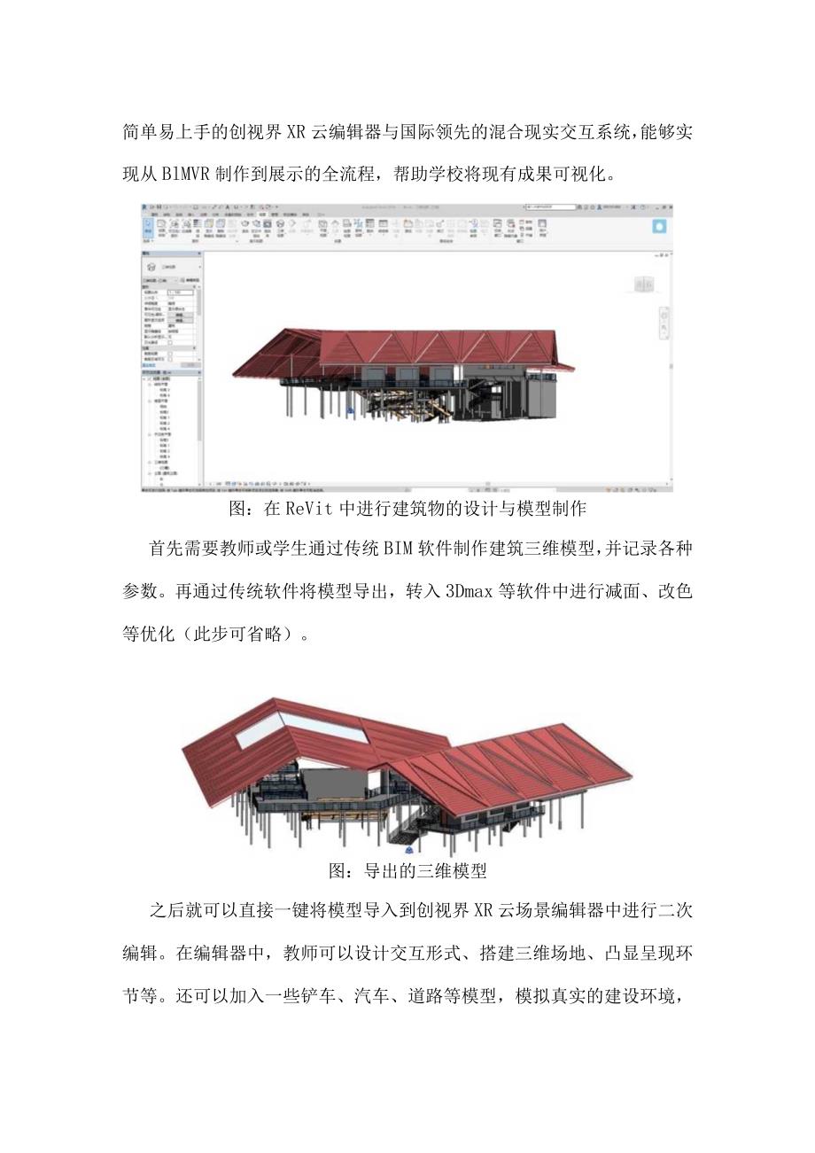 VR在建筑BIM教学中的应用.docx_第2页