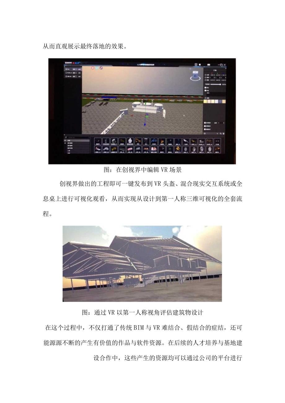 VR在建筑BIM教学中的应用.docx_第3页