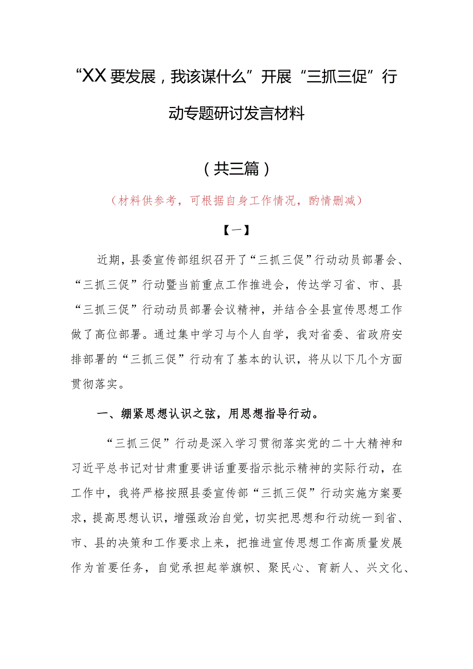 “XX要发展、我该谋什么”研讨交流党员发言材料（共3篇）.docx_第1页