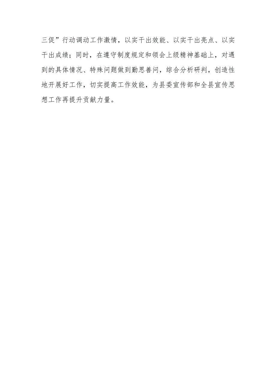 “XX要发展、我该谋什么”研讨交流党员发言材料（共3篇）.docx_第3页