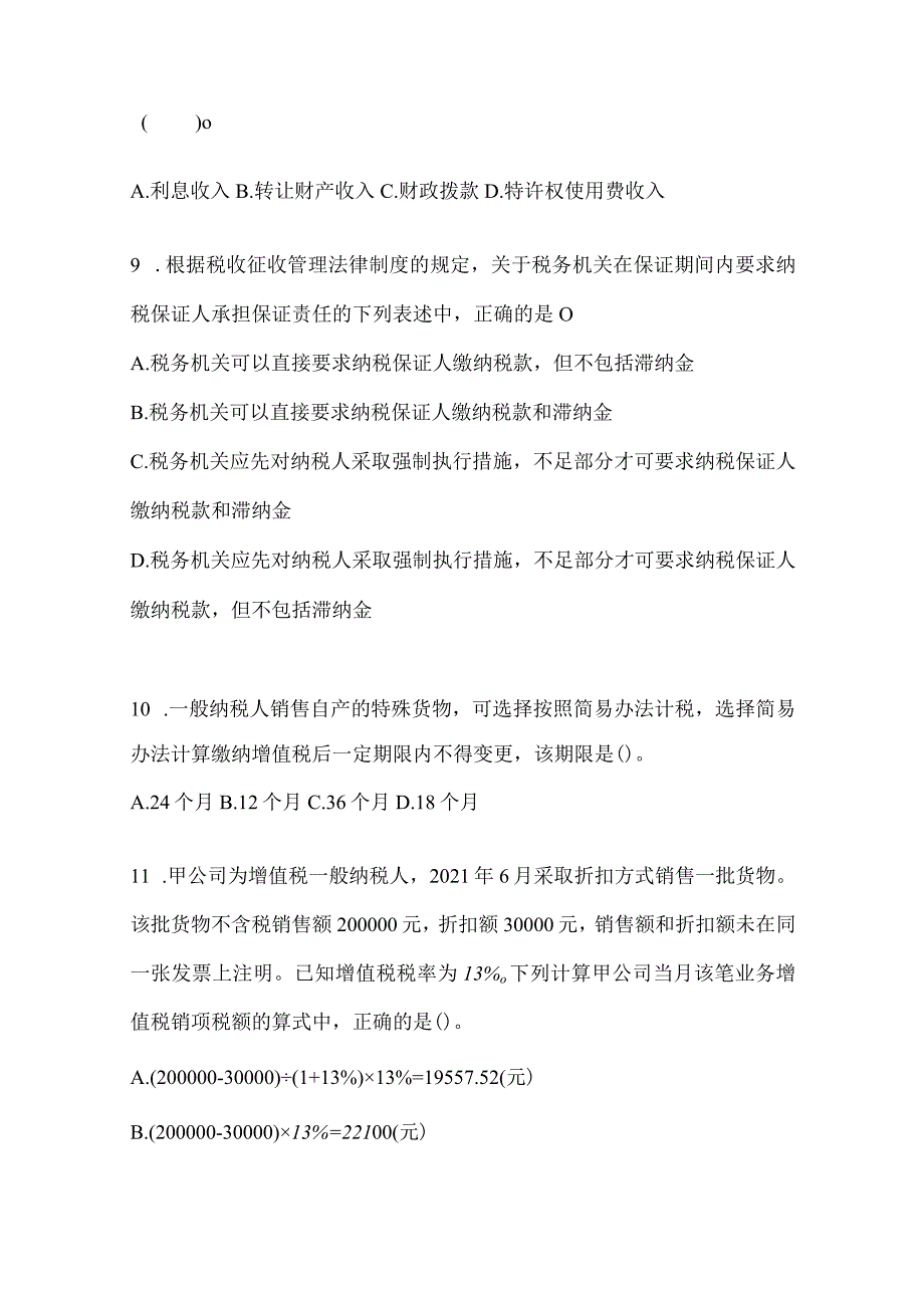 2024年初级会计专业技术资格《经济法基础》预测试卷.docx_第3页