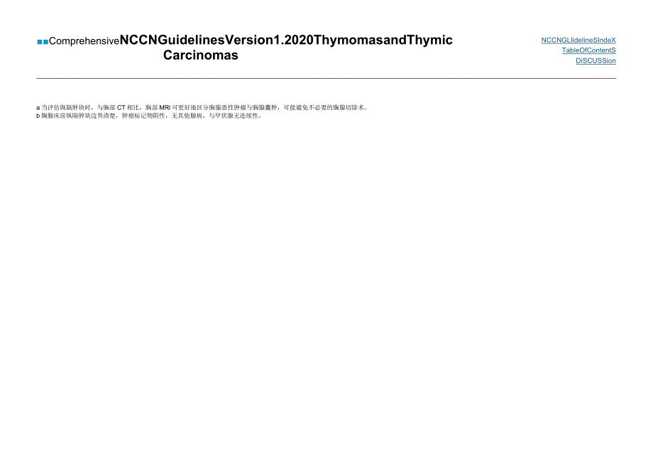 NCCN 肿瘤临床实践指南-（中文版）胸腺瘤和胸腺癌2020V1正式版.docx_第3页