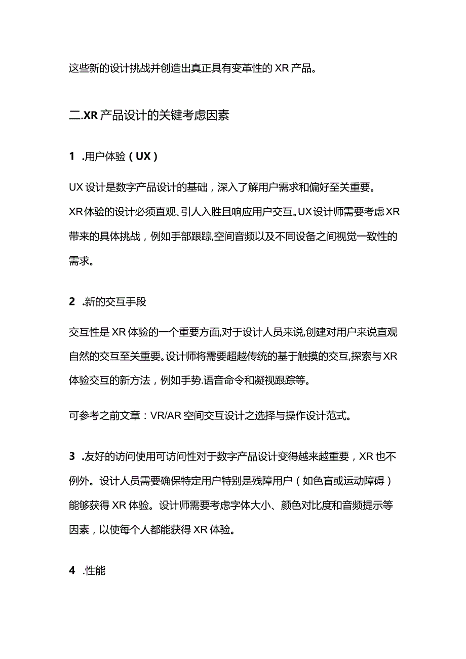 XR产品设计师如何提升空间交互设计技能.docx_第2页