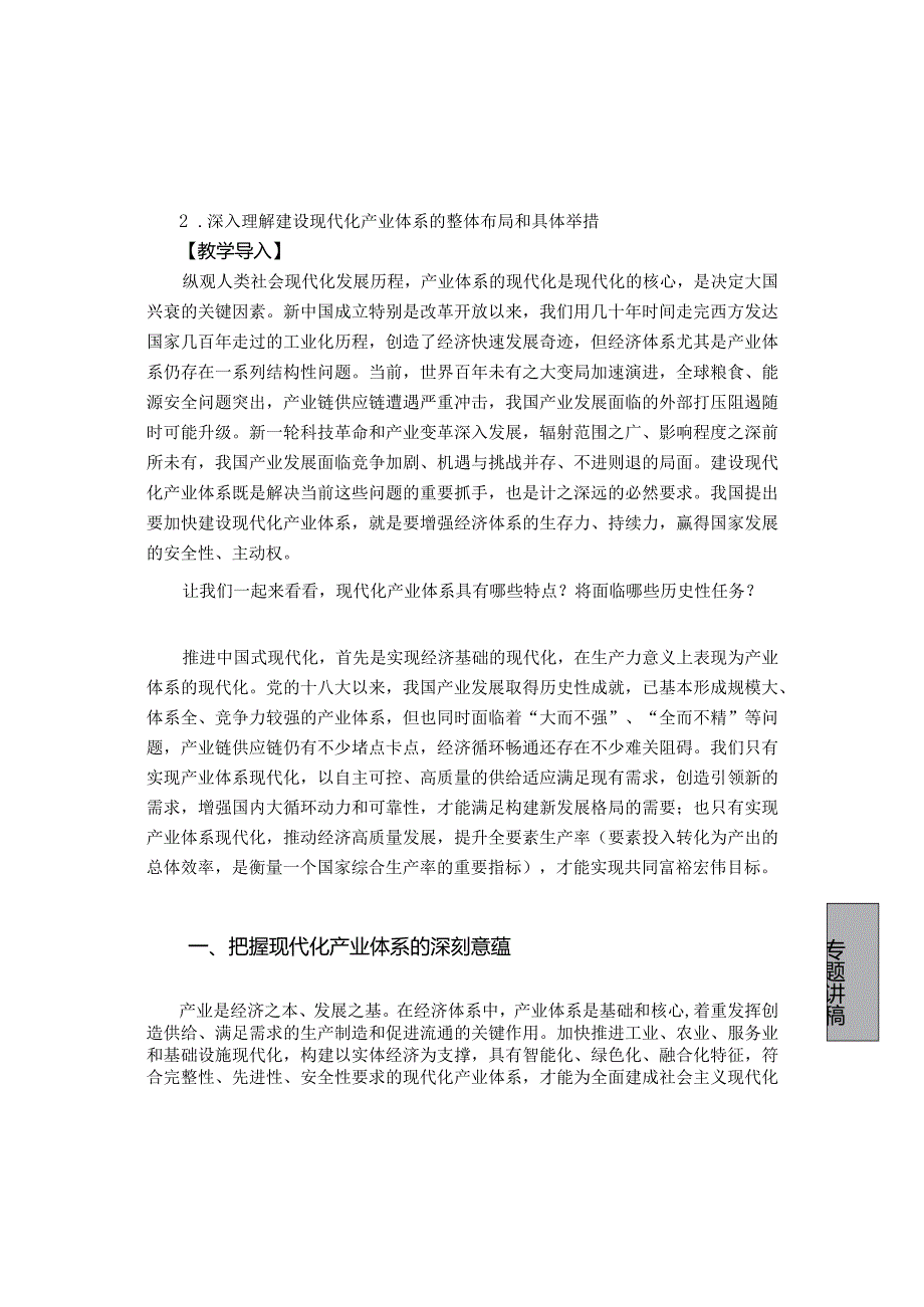 2023形势与政策第四讲大力推进现代化产业体系建设讲稿.docx_第2页