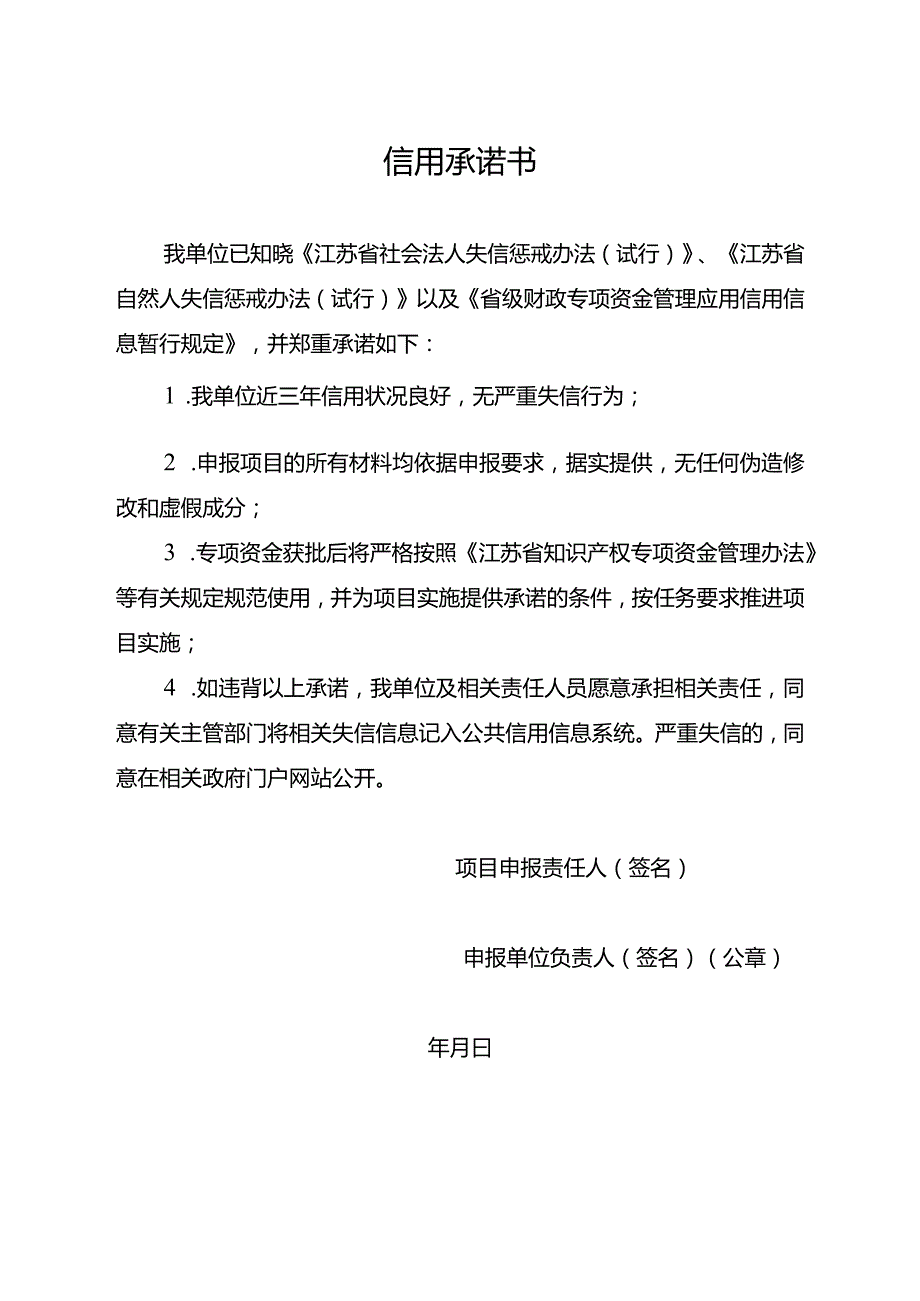 4-1-2022年高价值项目申报书（新建项目）.docx_第2页