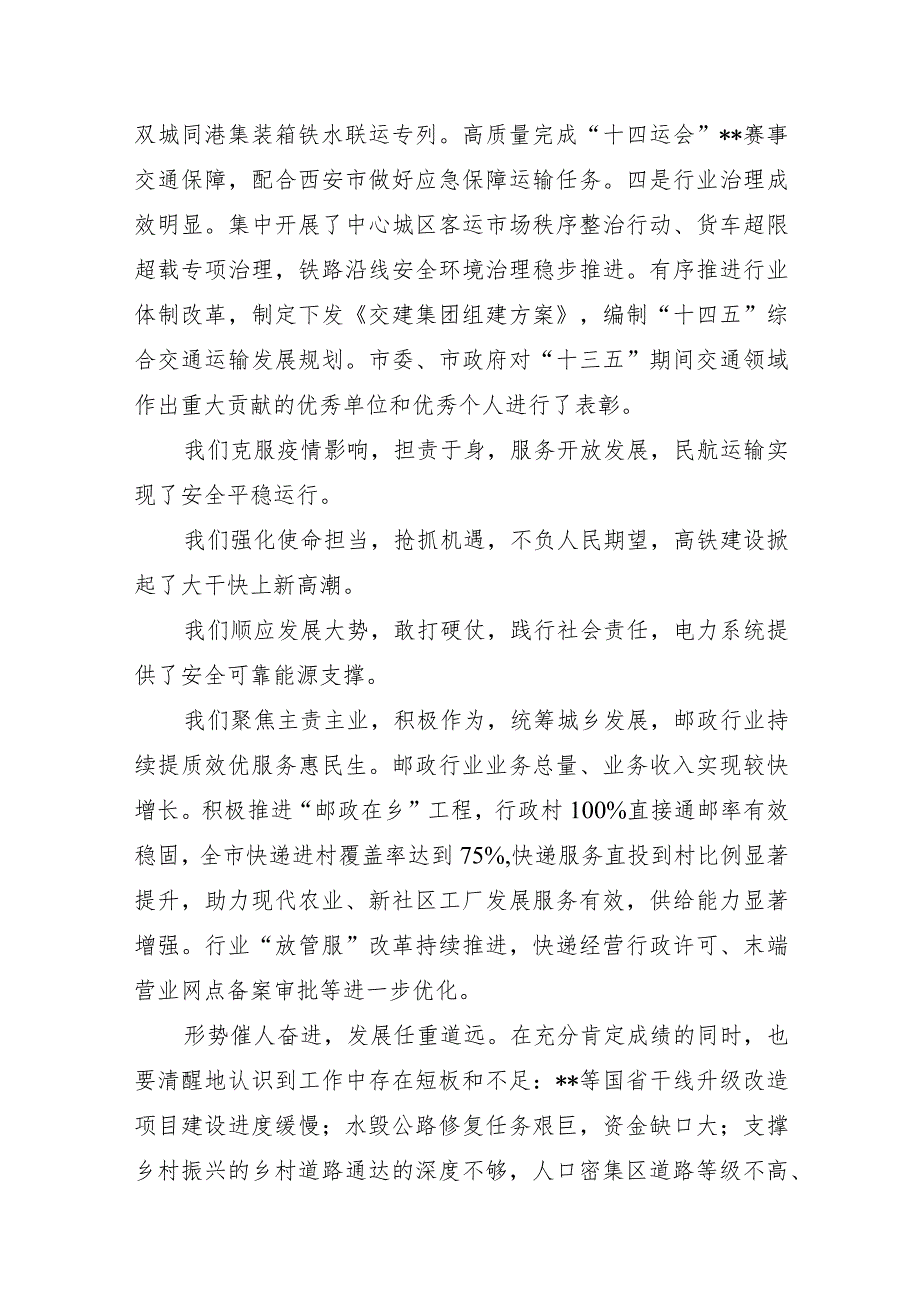 XX副市长在2022年全市交通运输电力邮政工作会议上的讲话.docx_第2页