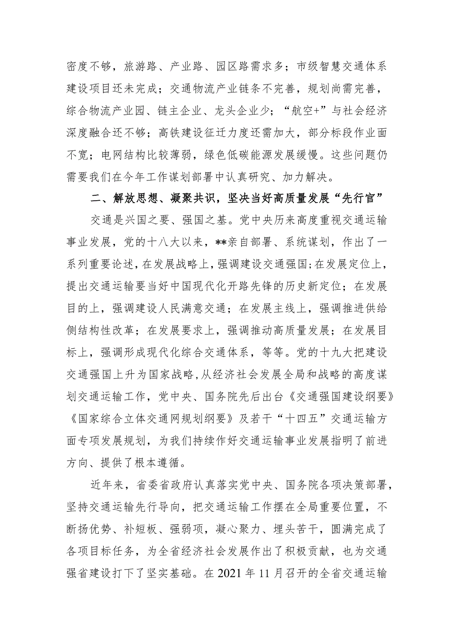 XX副市长在2022年全市交通运输电力邮政工作会议上的讲话.docx_第3页