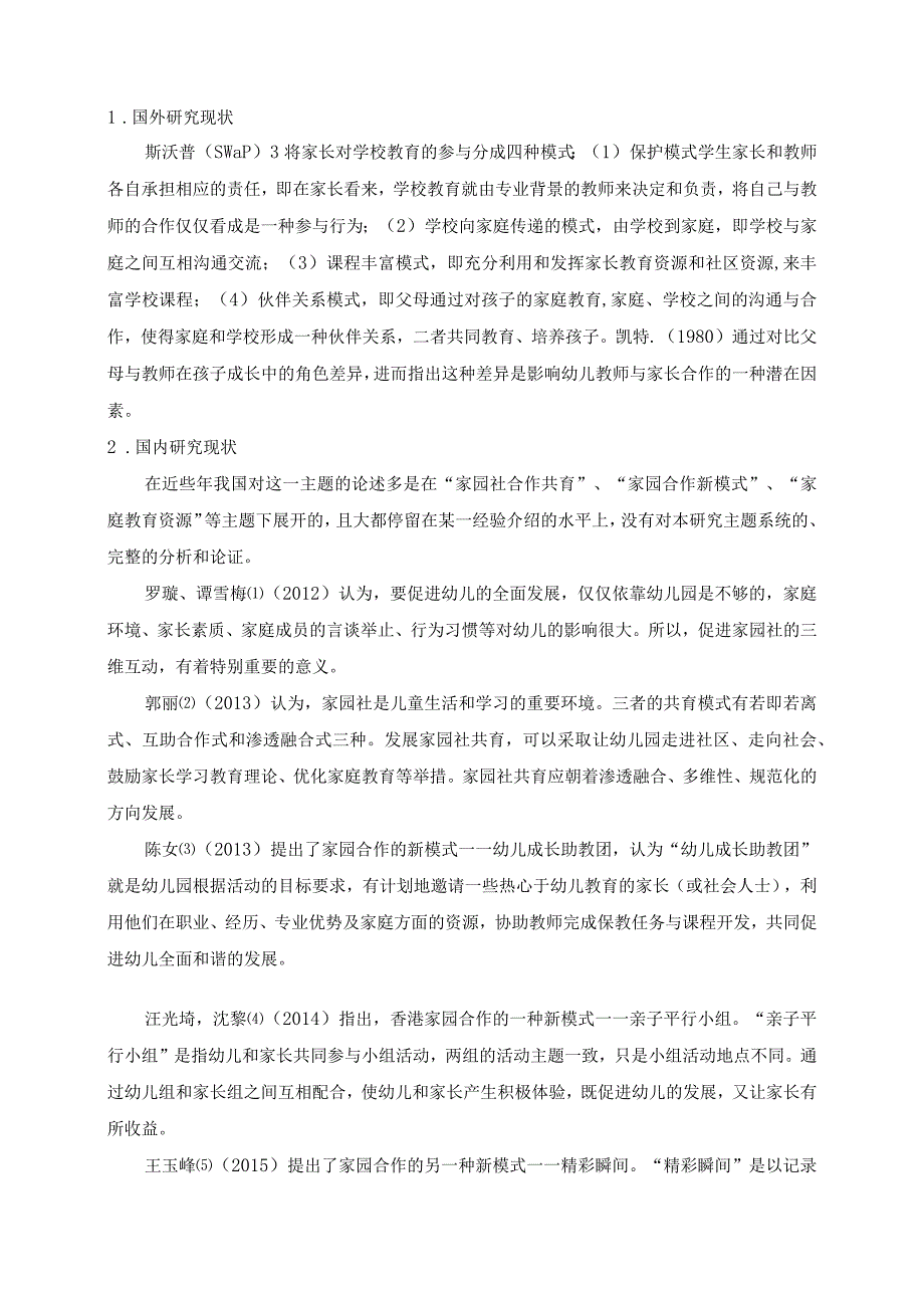 【《幼儿园家园合作中的问题与对策探究》8900字（论文）】.docx_第3页