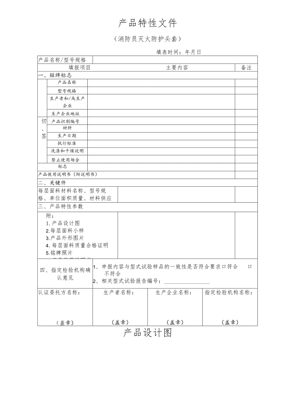 个人防护消防员灭火防护头套产品特性文件表..docx_第3页