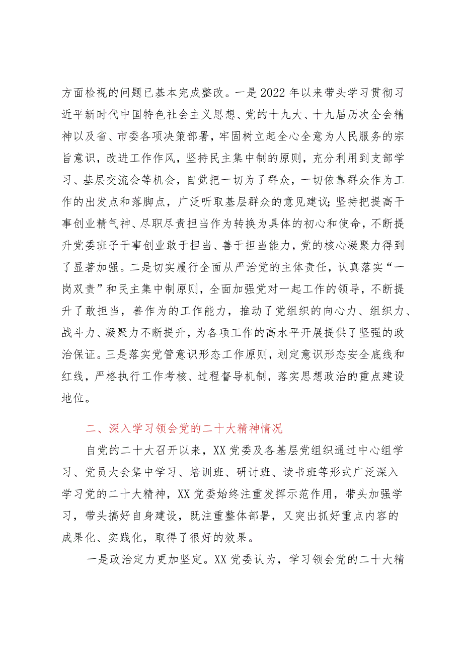 2023年民主生活会对照检查材料（六个带头）——县疾控中心2022年度民主生活会领导班子对照检查材料.docx_第2页