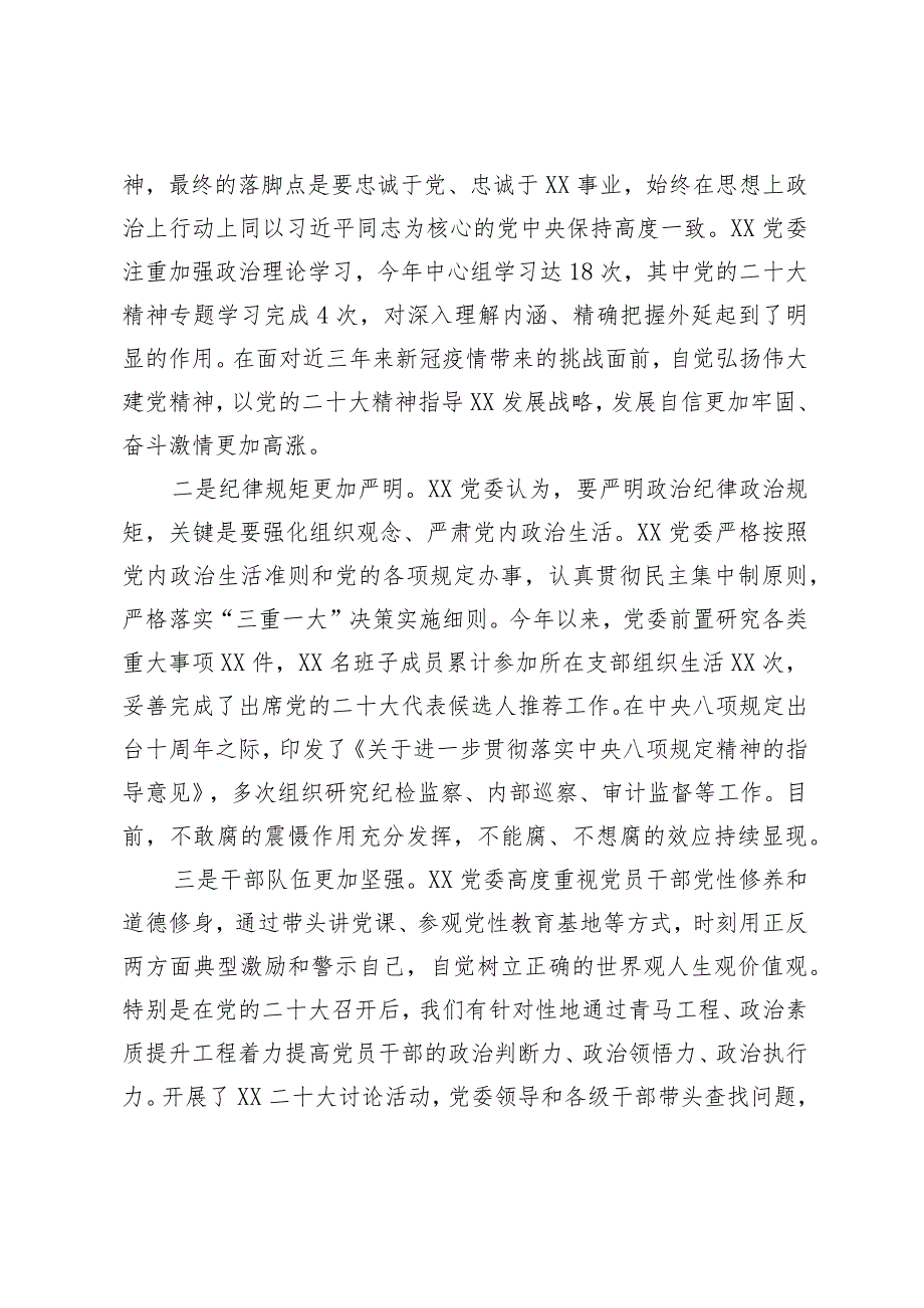 2023年民主生活会对照检查材料（六个带头）——县疾控中心2022年度民主生活会领导班子对照检查材料.docx_第3页