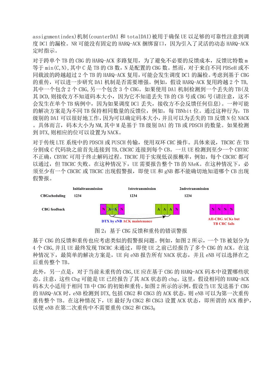 902-5G网络基于CBG的反馈.docx_第3页