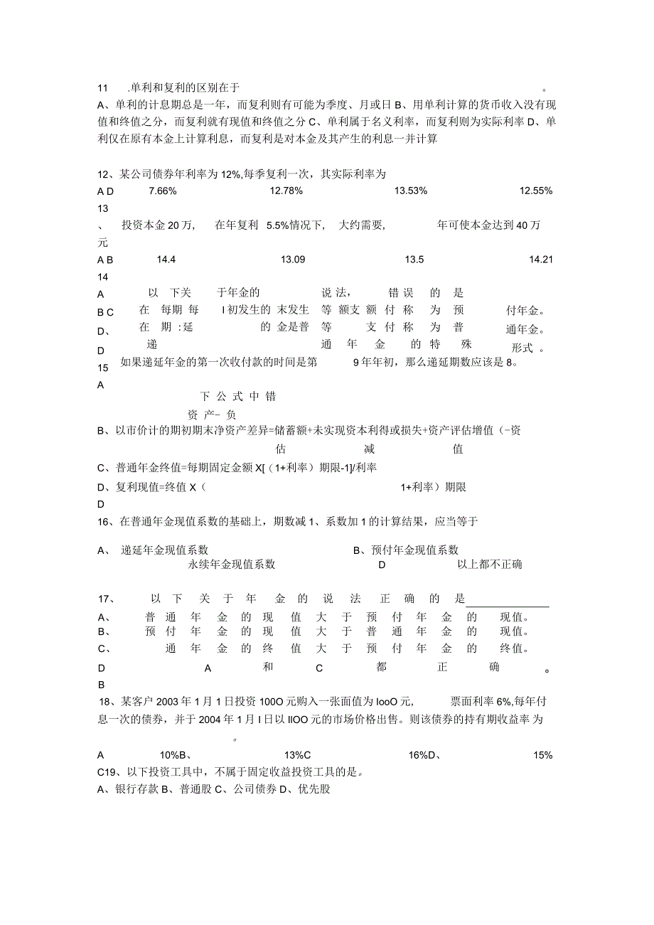 《个人理财》客观题及答案.docx_第3页