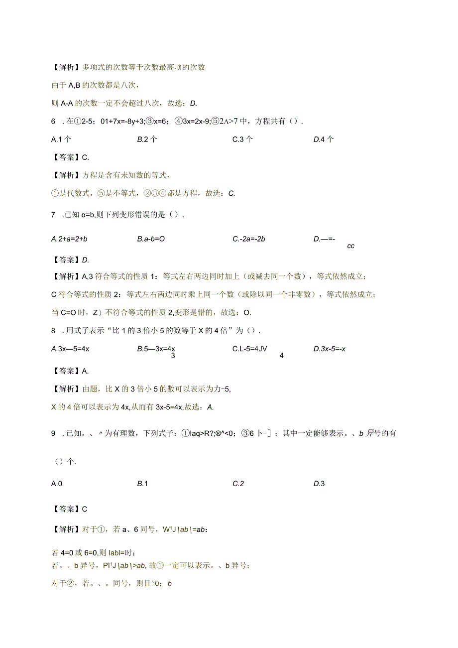 2022-2023 育英外校初一周测试卷-教师版.docx_第2页