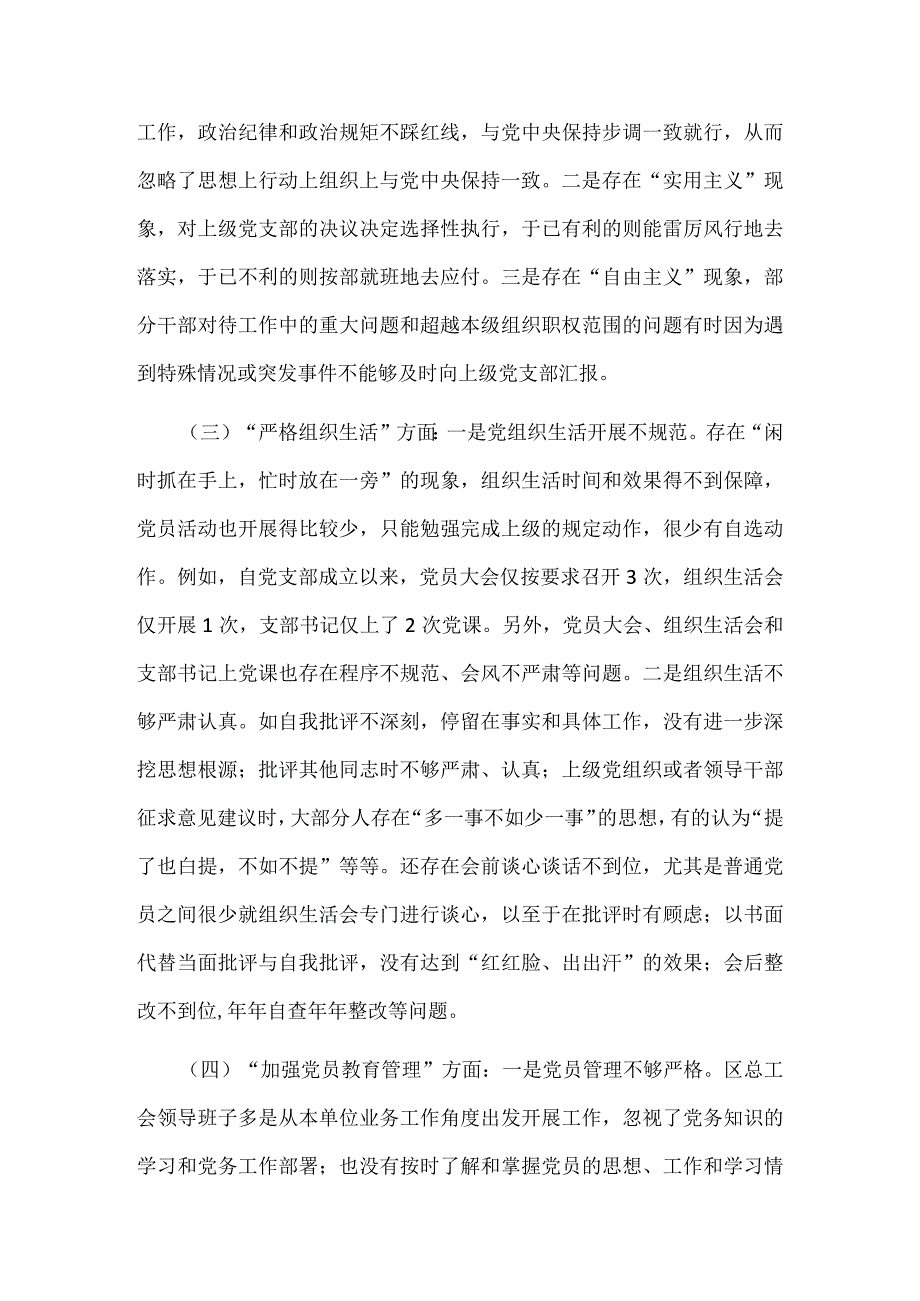 2024年民主生活会对照材料“”执行上级组织决定、严格组织生活、加强党员教育管理监督、联系服务群众、抓好自身建设”资料多篇合集.docx_第2页