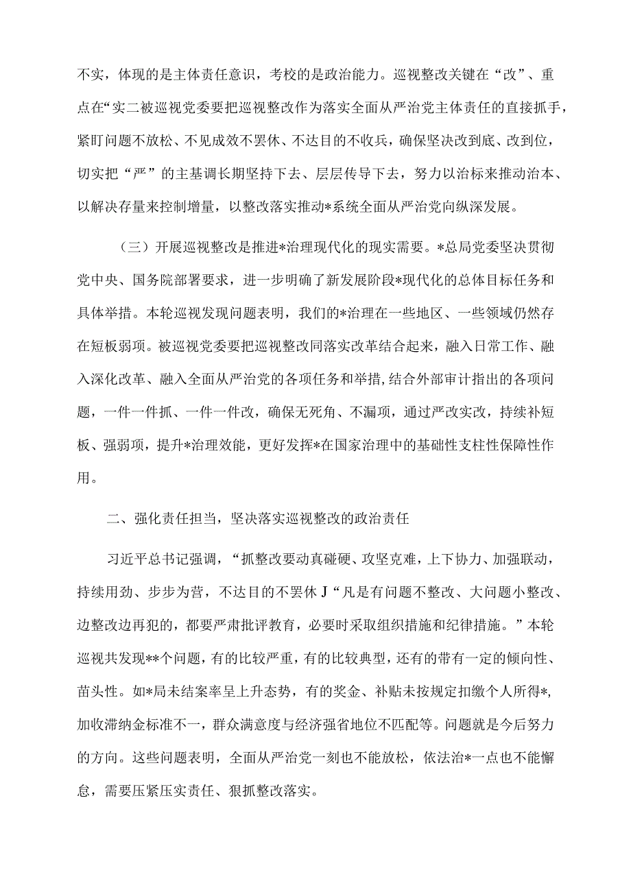 2022年在巡视巡察反馈会议上的讲话.docx_第2页