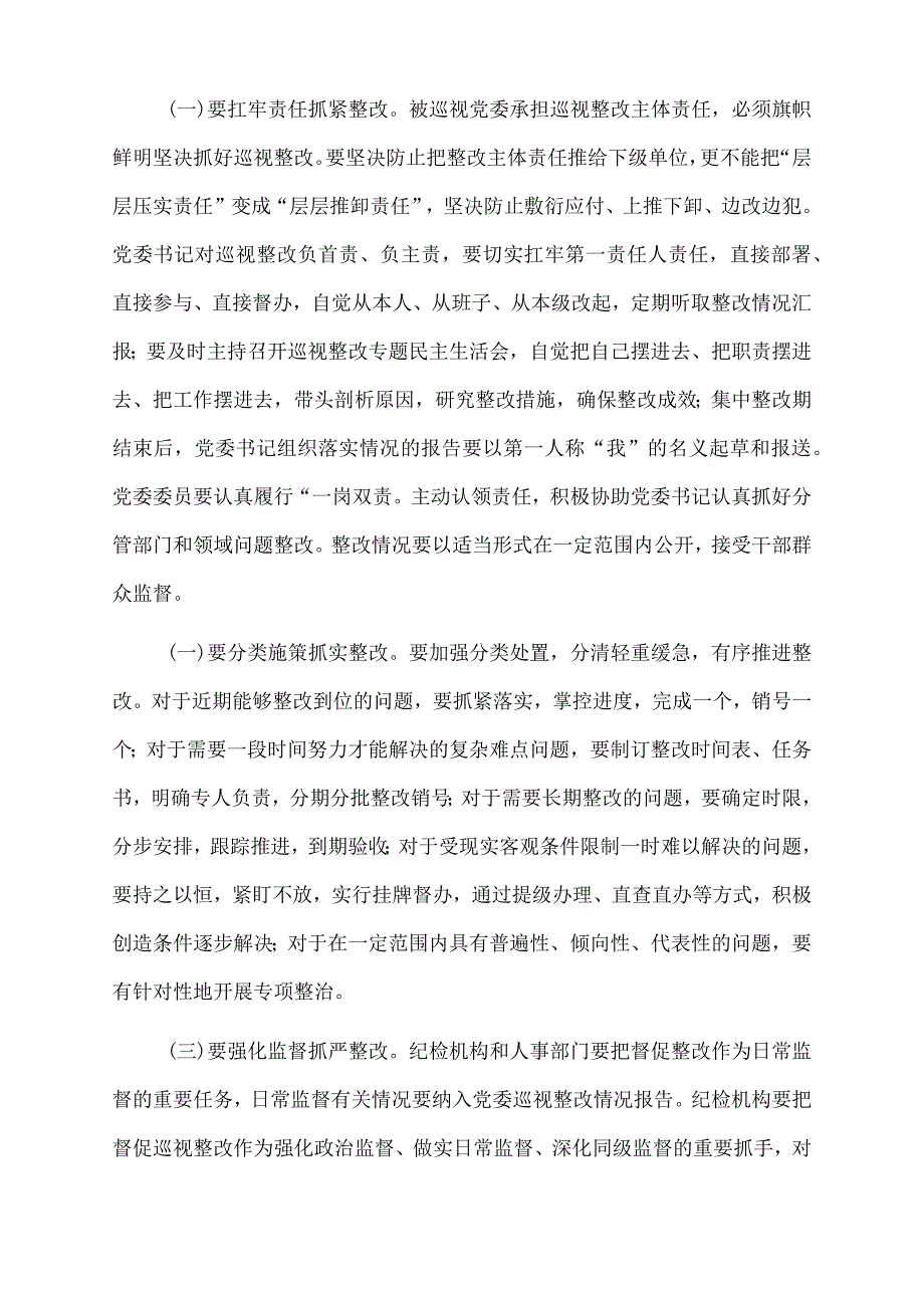 2022年在巡视巡察反馈会议上的讲话.docx_第3页