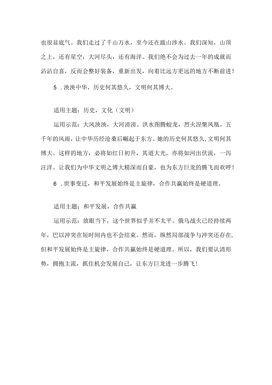 2024新年贺词中的金句句句精辟用进作文很给力.docx_第2页