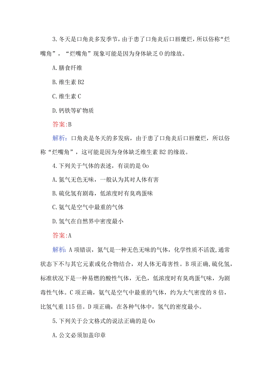 2024事业单位考试题库公基真题及答案.docx_第2页