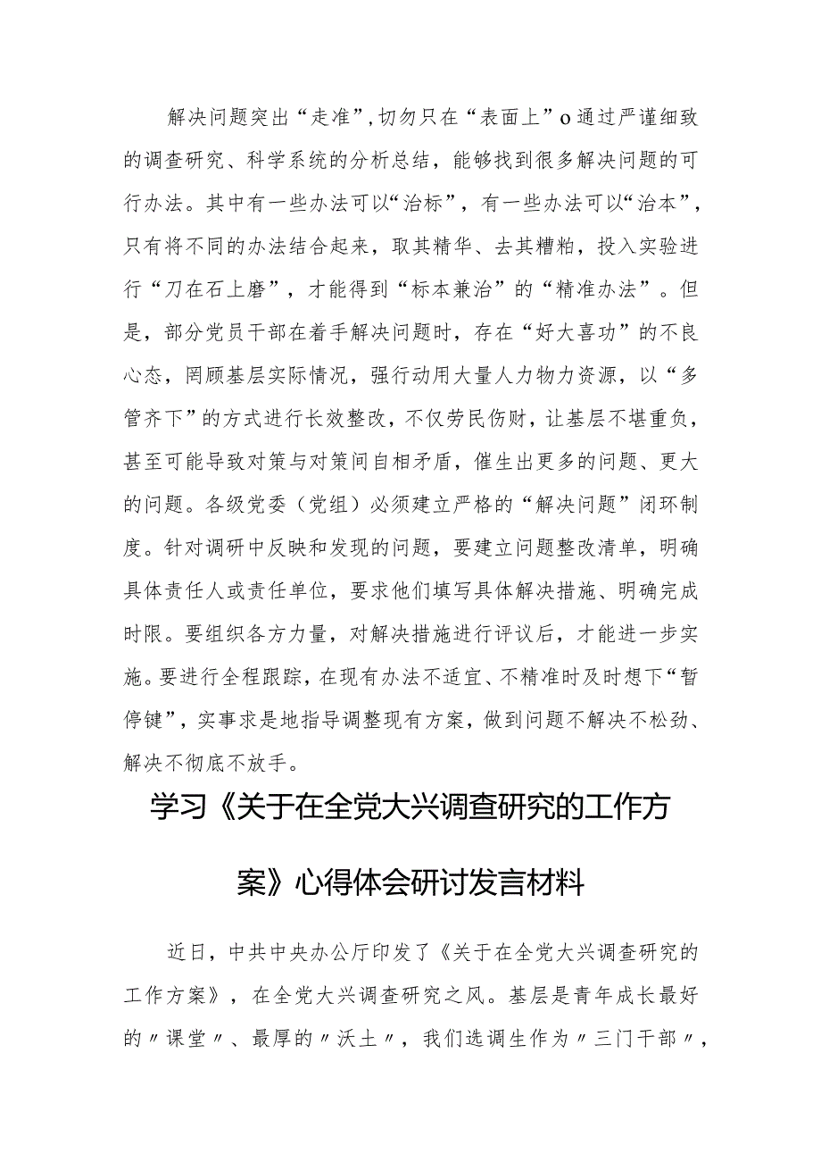 2023年学习《关于在全党大兴调查研究的工作方案》心得感想材料【共5篇】.docx_第3页