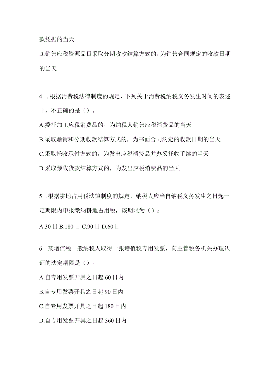 2024年助理会计师《经济法基础》考前训练题（含答案）.docx_第2页