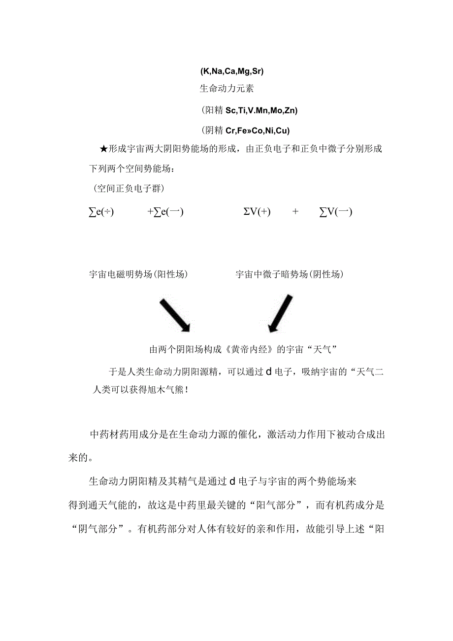 中药治病不是药用成分而是中药通天神性的机制.docx_第3页