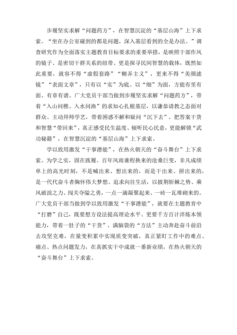 “学思想、强党性、重实践、建新功”讲话材料(5篇).docx_第2页