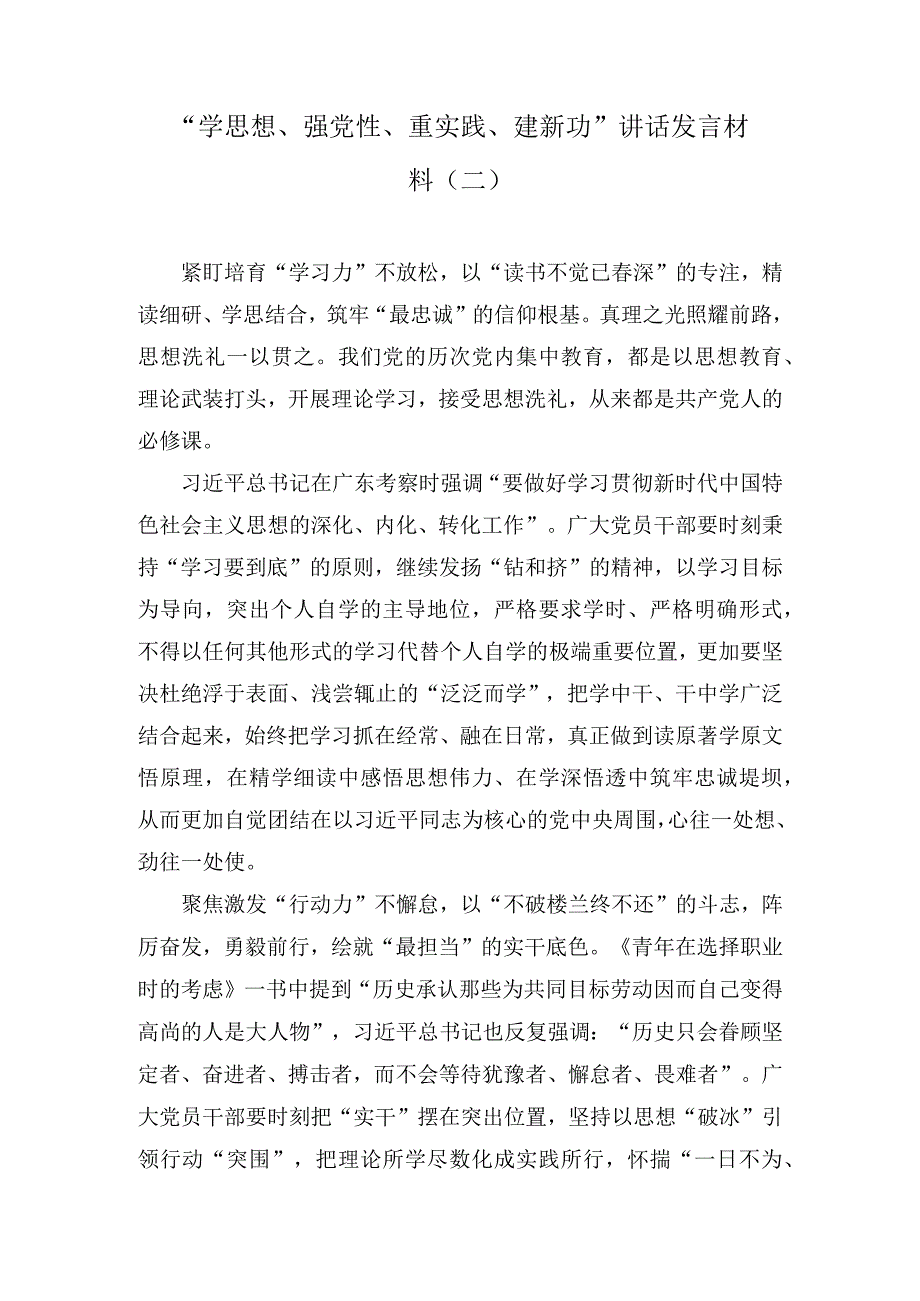 “学思想、强党性、重实践、建新功”讲话材料(5篇).docx_第3页