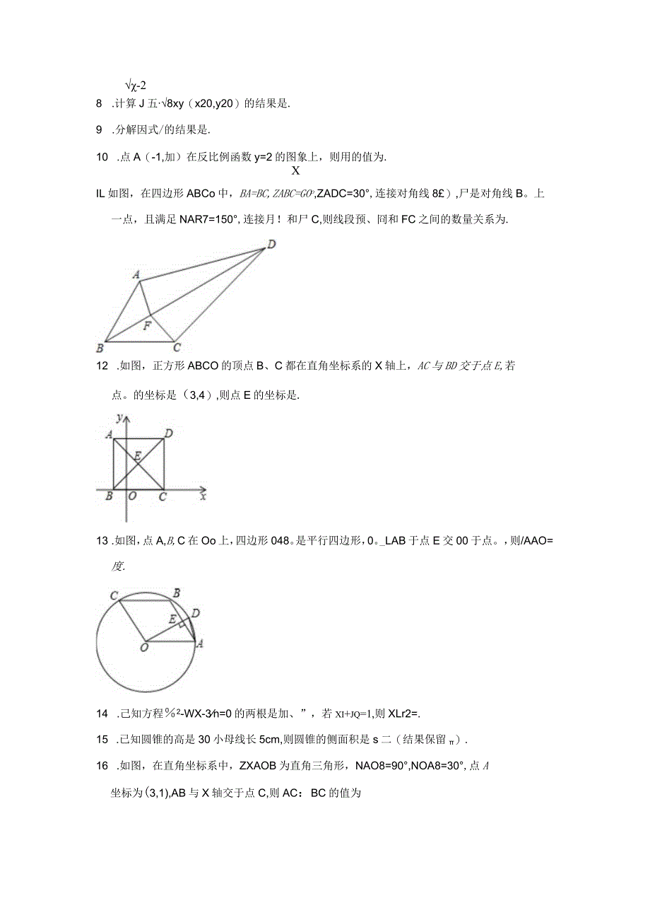 2022-2023学年南京市第一中学九下3月月考.docx_第2页