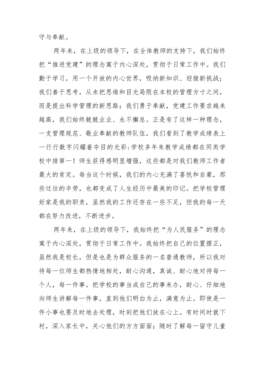 2023年贯彻落实学习党的二十大精神最新心得体会交流研讨感悟6篇（高校）.docx_第2页