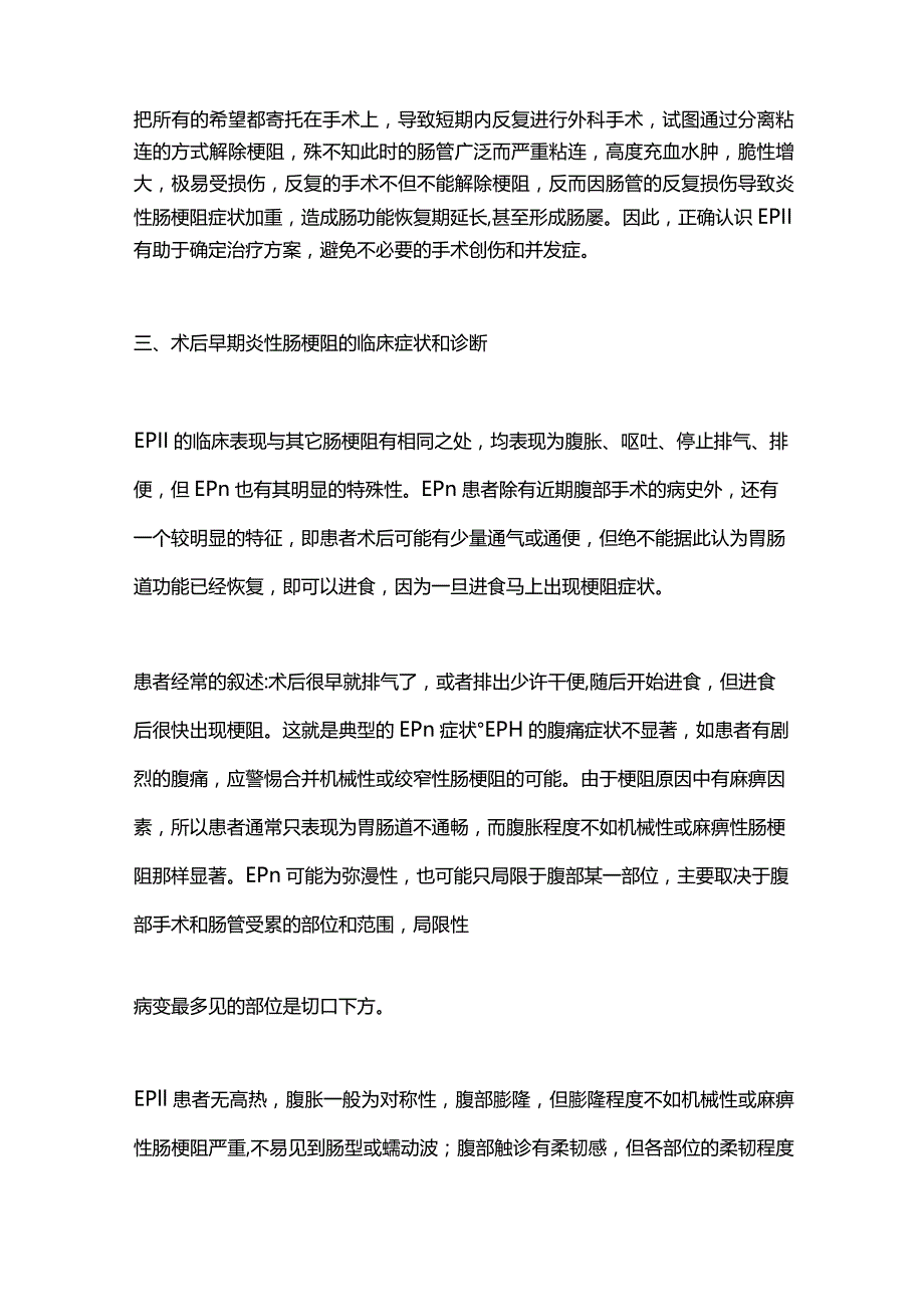 2024腹部手术术后早期炎性肠梗阻的诊治.docx_第2页