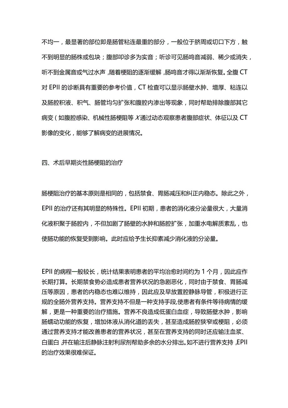 2024腹部手术术后早期炎性肠梗阻的诊治.docx_第3页