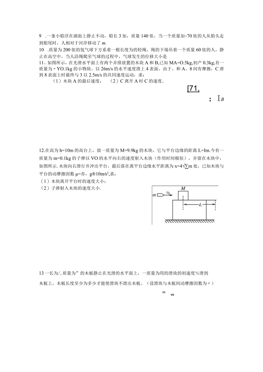 16. 动量守恒定律一.docx_第2页