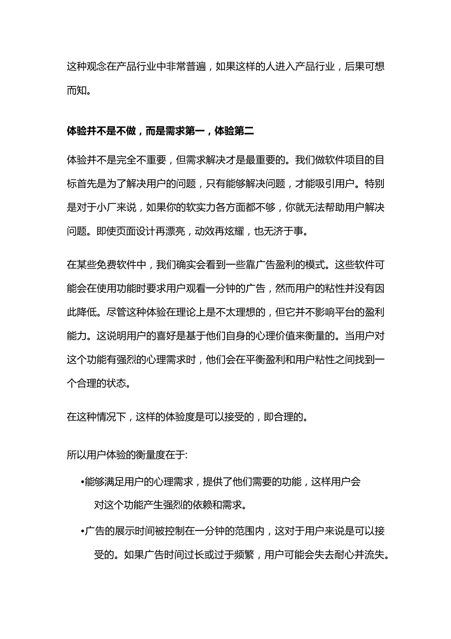 中小厂软件开发的错误姿势：打造产品经理的学习之旅.docx_第3页