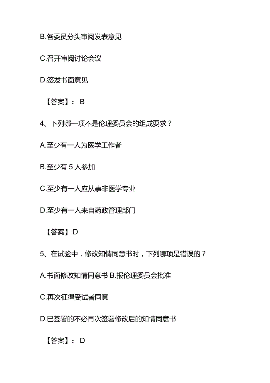 2023GCP继续教育题库附含答案.docx_第2页