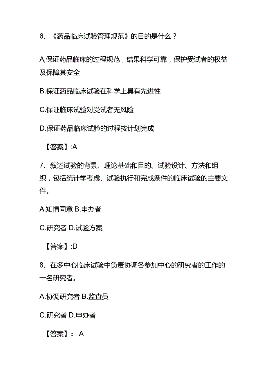 2023GCP继续教育题库附含答案.docx_第3页