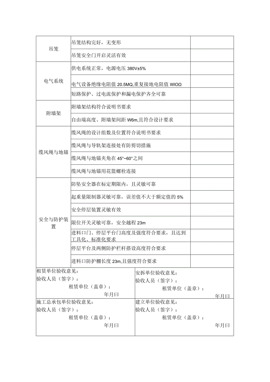 SA-C5-7龙门架及井架物料提升机安装验收表.docx_第2页