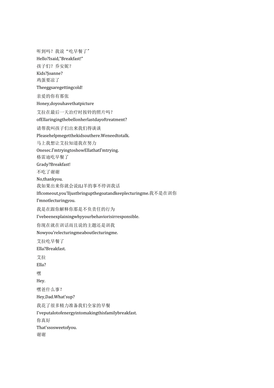 Life by Ella《艾拉的青春日志2.0（2022）》第一季第五集完整中英文对照剧本.docx_第1页