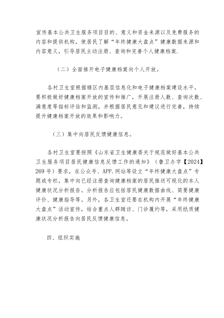 2024基本公共卫生服务项目“年终健康大盘点”专项活动实施方案（最新版）.docx_第3页