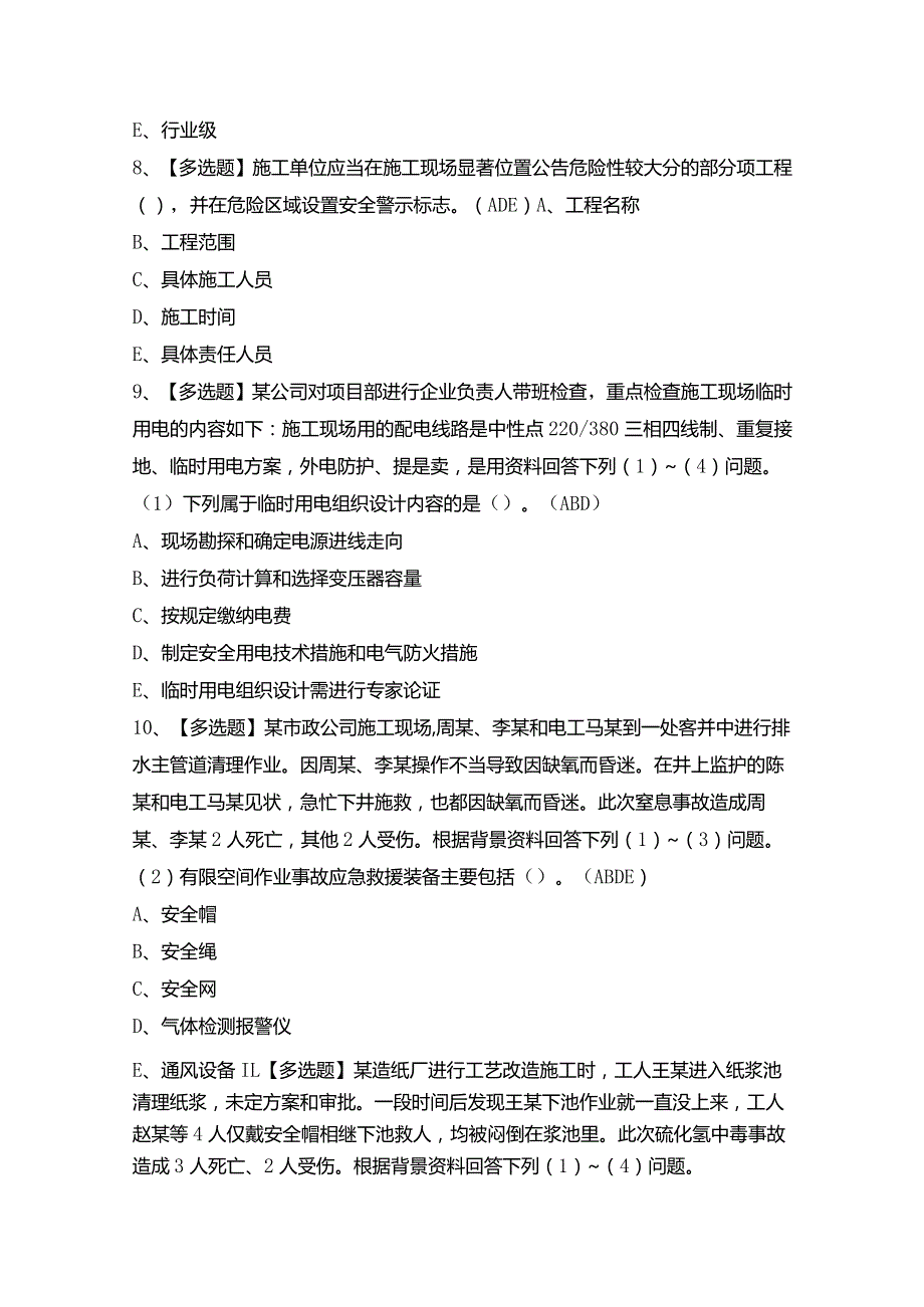 2024年【山西省安全员C证】模拟试题及答案.docx_第3页