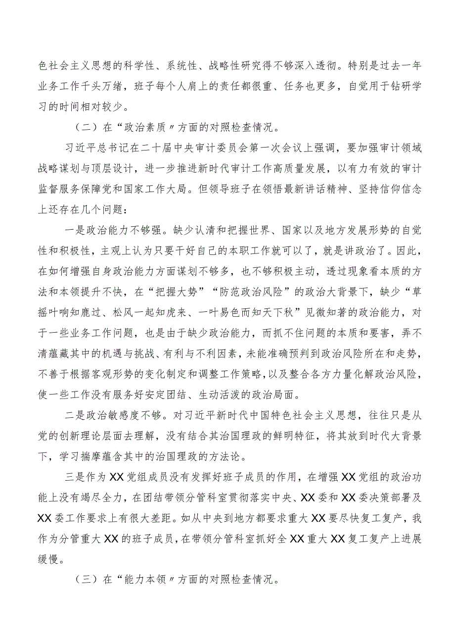 2023年度第二阶段学习教育专题民主生活会个人对照检视材料7篇.docx_第2页