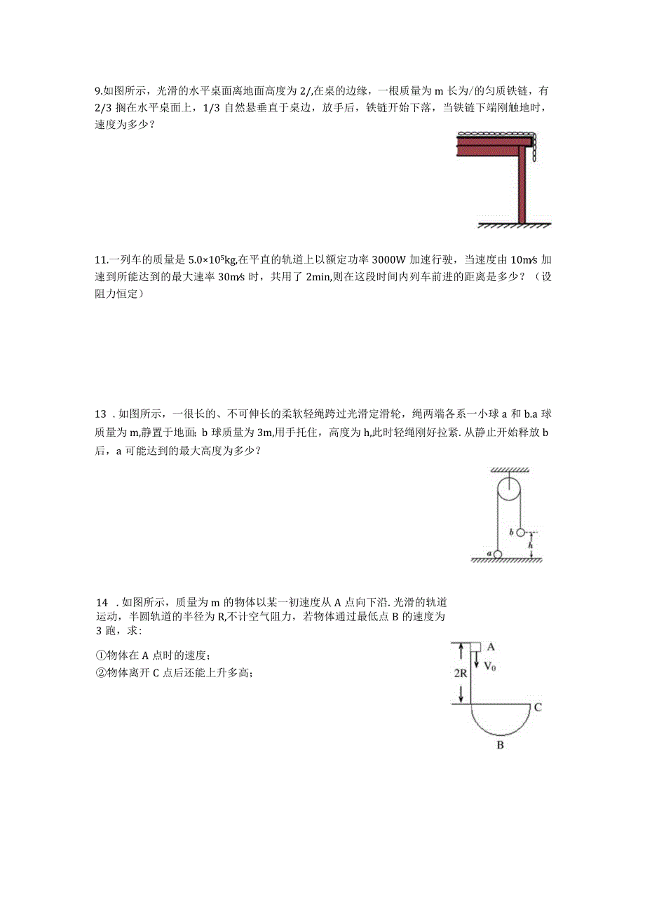 15 机械能 训练2.docx_第2页