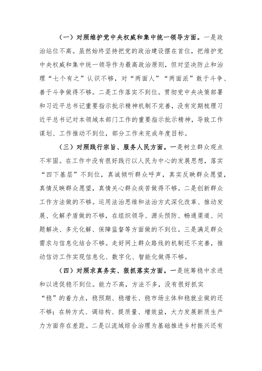 2023年教育专题生活会个人发言提纲（新六个方面）.docx_第2页