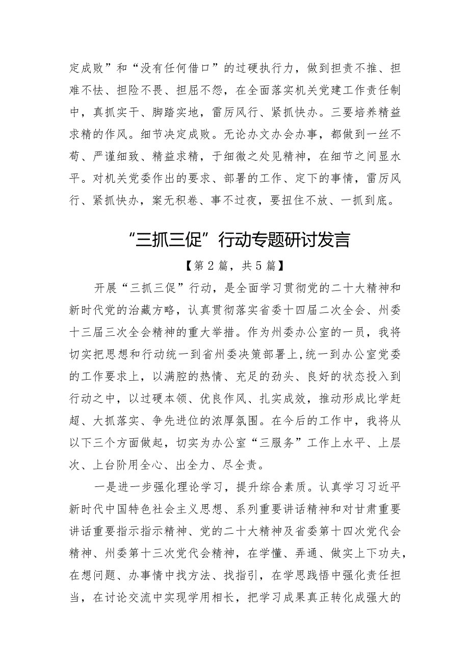 “三抓三促”行动专题研讨发言5篇.docx_第3页