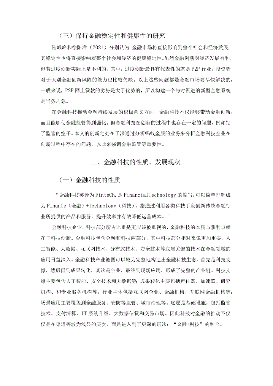 【《金融创新与金融监管探究》10000字（论文）】.docx_第3页