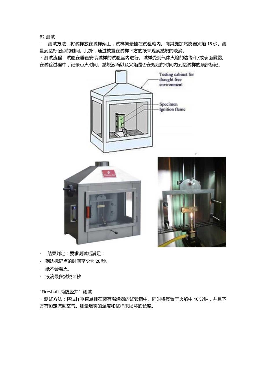 DIN 4102建筑材料和组件的防火性能.docx_第3页