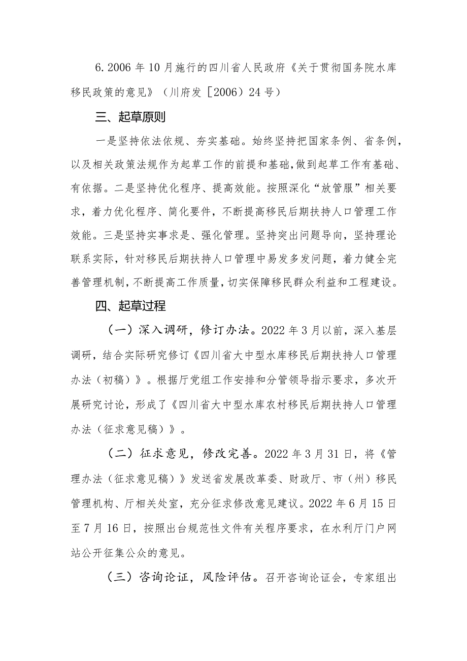 《四川省大中型水库农村移民后期扶持人口管理办法》起草说明.docx_第2页