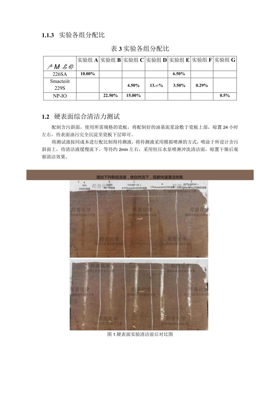 226SA及NP-10等常规非离子表面活性剂与特种表活Suractent 229S的复配体系研究.docx_第2页