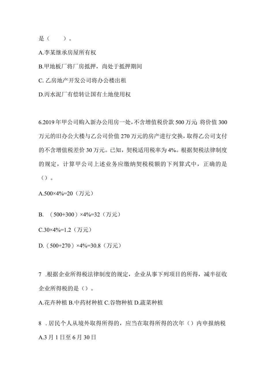 2024年初级会计职称《经济法基础》考前自测卷及答案.docx_第2页